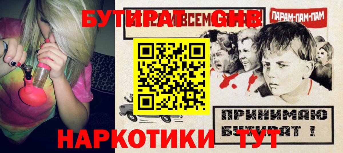 БУТИРАТ 99% Сергиев Посад