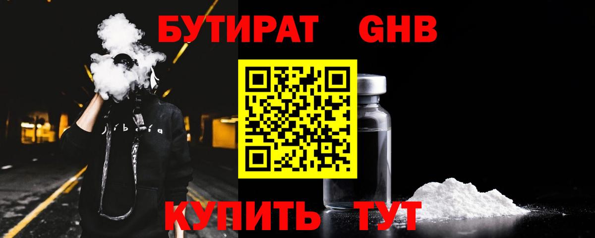 Бутират  БУТИРАТ оксана  Вход с VPN  Сергиев Посад 
