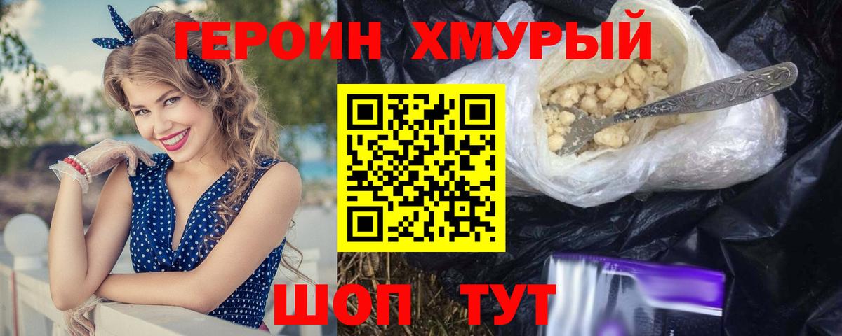Сергиев Посад  Героин  Вход с VPN  Героин Heroin 