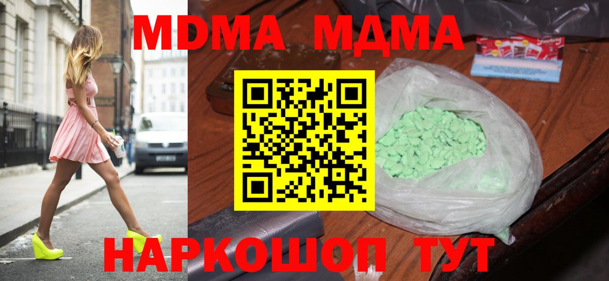 MDMA кристаллы  Вход с VPN  Сергиев Посад  МДМА молли 