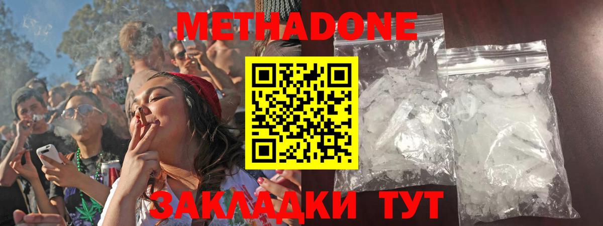 Метадон methadone Сергиев Посад